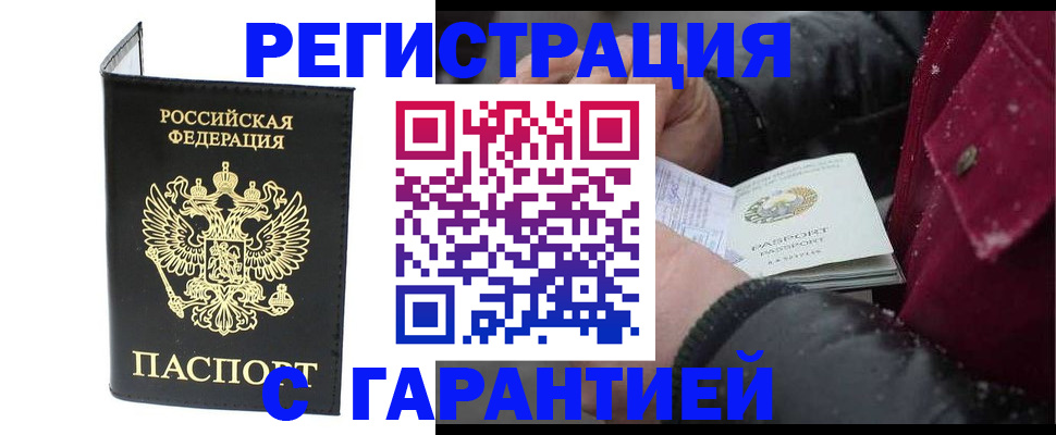 временная регистрация поиск в Томске