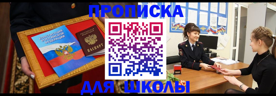 временная регистрация законно в Томске